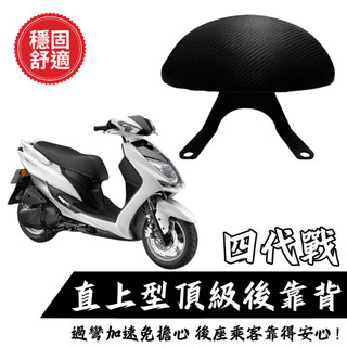 YAMAHA 四代勁戰 靠背 小饅頭 後靠墊 後靠背 四代戰 CYGNUSX 機車後靠背 靠背 現貨