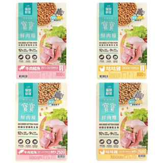 怪獸部落 貓飼料 寶寶糧 幼貓飼料 鮮肉主食寶寶糧 主食糧 貓飼料 貓糧 鮮肉飼料 雞肉飼料 牛肉飼料 離乳飼料