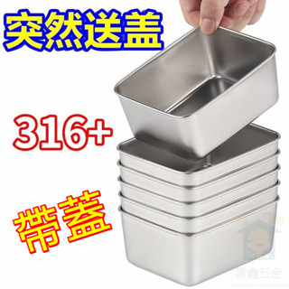 🔥市場最低臺灣出貨🔥316不銹鋼保鮮盒 超大容量 密封防蟲 帶蓋餐盒 冷凍保鮮盒 冰箱收納盒 便當盒 分裝盒 野餐 露營