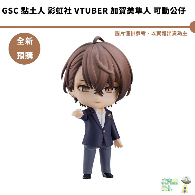 GSC 黏土人 彩虹社 Vtuber 加賀美隼人 可動公仔 【皮克星】全新現貨