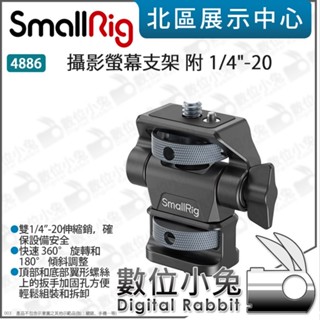 數位小兔【 SmallRig 4886 附 1/4螺絲鎖 攝影螢幕支架 】可調式 外接螢幕 支架 監視器支架 轉接座