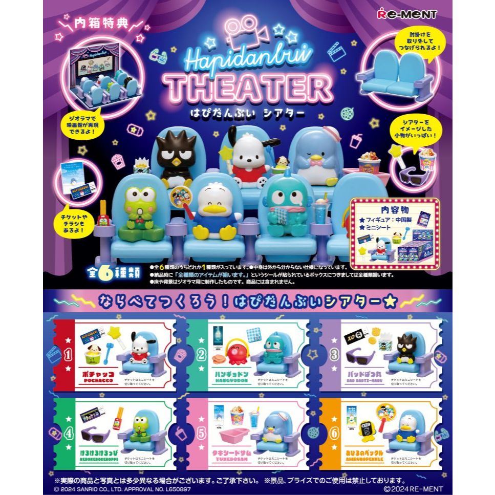 <蛋黃限定>🚟新貨到🦼 RE-MENT 三麗鷗HAPIDANBUI小劇院 盒玩 確認款 全新現貨