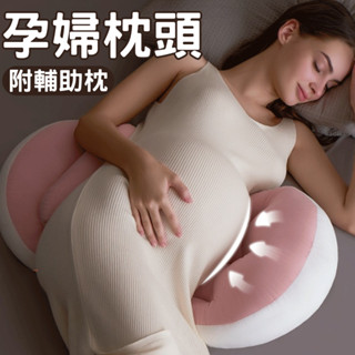 臺灣現貨 孕婦枕頭 好眠貝殻枕 孕婦枕 護腰枕 孕婦枕頭護腰側睡枕 月亮枕 側睡枕 多功能U型託腹抱枕 孕婦睡覺神器