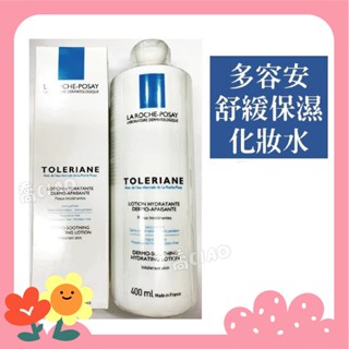 [公司貨-有e發票] 理膚寶水 多容安 舒緩保濕化妝水 200mL/400mL La Roche-Posay