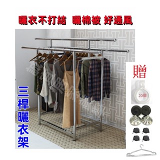 【誠宜居家美學】<免運費>三桿不鏽鋼伸縮曬衣架-不鏽鋼 不鏽鋼曬衣架 不銹鋼曬衣架 落地曬衣架 伸縮曬衣架 衣架