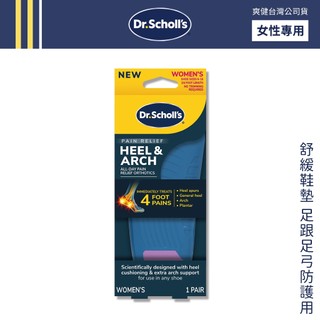 DR. SCHOLL'S 爽健 膝蓋關節 舒緩鞋墊 足跟足弓防護用3/4型 (女) 腳跟骨刺【DDBS】
