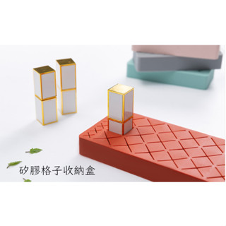 矽膠格子收納盒 / 固定筆墨印章 / 多功能印章收納盒