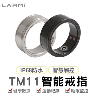 樂米 Larmi 智慧戒指 TM11 觸控 音樂切換 健康資料 健康偵測 睡眠監控 運動 心率 血氧 IP68 智慧美學