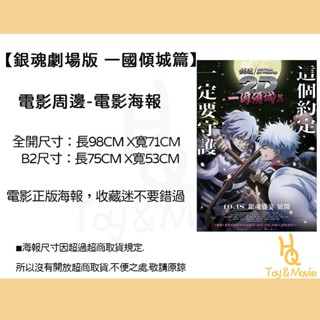 《HQ絨毛電影》全新現貨 正版電影海報 銀魂劇場版2D一國頃城篇 全開海報 B2海報
