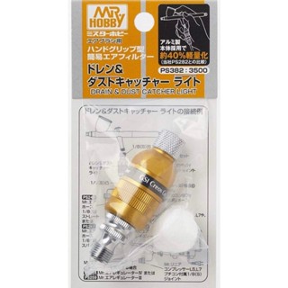 【模神】現貨 Gunze 郡氏 GSI PS382 噴筆水隔 金屬 輕量化 油水過濾器 可調式 濾水器 空壓機 濾水瓶