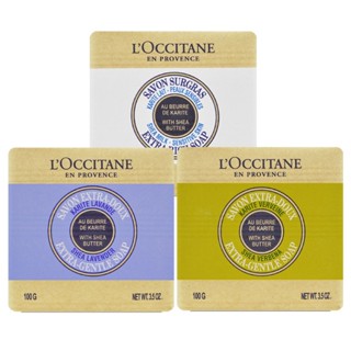【橘子水】l occitane 歐舒丹 乳油木牛奶皂 / 薰衣草皂 / 馬鞭草皂 100g