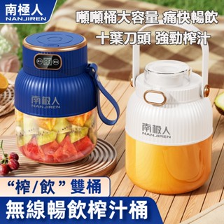 臺灣現貨 大容量榨汁桶 隨行榨汁機 便攜式榨汁桶 隨行杯果汁機 650ML大容量 多功能果汁機 電動榨汁桶 家用果汁機