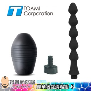 日本 Toami 肛門清洗矽膠噴頭豪華後庭清潔組 ANUS WASHER D(幫浦,情趣用品,灌腸,浣腸,肛塞,拉珠)