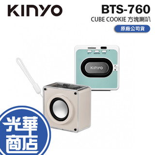 KINYO 耐嘉 BTS-760 CUBE COOKIE 方塊酥小喇叭 藍芽喇叭 行動喇叭 旅行喇叭 攜帶喇叭 光華