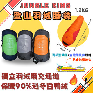 星攀戶外✩JGK登山羽絨睡袋-5度適用J600百嶽登山睡袋 合歡山嘉明湖適用睡袋 純鴨絨 秋冬野營睡袋露營鴨絨睡袋
