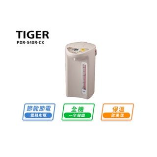 Tiger虎牌【日本製】微電腦電熱水瓶 4.0L卡其色 (PDR-S40R-CX)