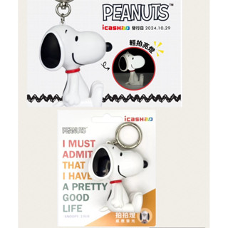 新卡🆕 PEANUTS-SNOOPY造型拍拍燈icash2.0 史努比 愛金卡 鑰匙圈 夜燈