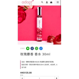 🇫🇷adopt 法國製 Rose 玫瑰麝香🌹香水 30ml