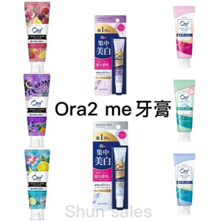 ♛開立發票 Ora2 me牙膏😍愛樂齒 美白 璀璨亮白 亮白精油香氛牙膏 口腔清新 漱口水 口腔噴霧