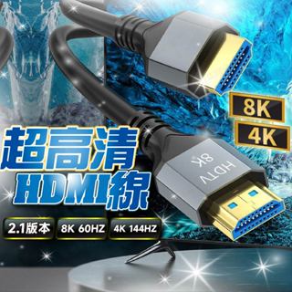 【臺灣現貨 真8K】hdmi線 hdmi hdmi2.1 60Hz 傳輸線 影像傳輸線 HDMI延長線 電視連接線