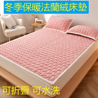 冬季保暖床墊 法蘭絨床墊 可折疊床墊 可水洗機洗 珊瑚絨床墊 牛奶絨床墊 素色床墊 單人床墊 雙人床墊 雙人加大床墊床褥