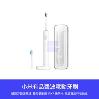 【臺灣現貨】 附旅行收納盒 雙刷頭 小米有品 聲波 電動牙刷 刷頭 牙刷 ip67防水 無線充電座
