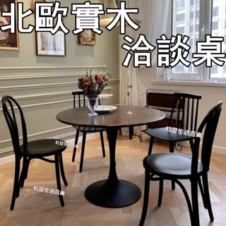 北歐復古洽談桌 胡桃圓形實木圓桌 餐桌椅 咖啡店家用小戶型鬱金香咖啡陽臺中古洽談#免運