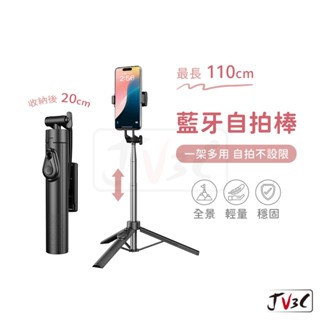 A37 A67 藍芽自拍棒 手機架 直播腳架 手機相機腳架 手機腳架 三腳架 腳架 拍照腳架 手機三腳架 藍芽腳架