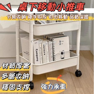 廠家直銷🎉落地可移動小推車 放書本收納架 家用收納櫃 桌邊下多層架 置地式收納推車 包包收納盒 桌下收納箱 書包置物架