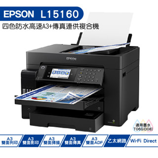 EPSON L15160 四色防水高速A3+連續供墨複合機 加購008原廠墨水 最高可享5年保固