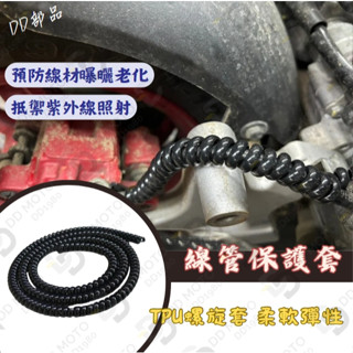 線管保護套 電線保護套 電線保護套管 電線保護管 保護線套 螺旋保護套 集線器 理線器 整線管