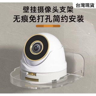 臺灣現貨✨免打孔監視器支架 監控支架 攝像頭支架 塑膠置物架