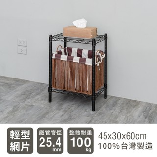 輕型45x30x60二層架-兩色 鐵力士架 收納架 廚房架 置物櫃