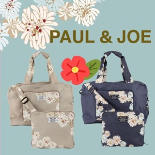 PAUL & JOE 旅行袋 托特包 可折疊（2個顏色）