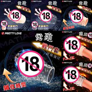牽手禮品｜男用情趣用品 加粗套 加長加粗套 龜頭套 彈力包龜頭延時加強套環 水晶狼牙套