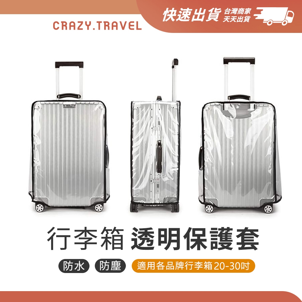 防水透明行李箱套 魔鬼氈款 防塵 防磨損 行李箱保護套 防塵套 託運行李箱套 行李箱保護防水防塵 行李箱收納套
