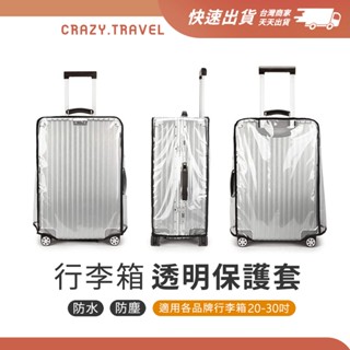 防水透明行李箱套 魔鬼氈款 防塵 防磨損 行李箱保護套 託運行李箱套 行李箱保護防水防塵 行李箱收納套