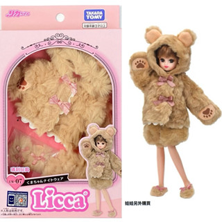 【瑪利玩具】莉卡娃娃服飾配件 LW-07 毛絨熊熊睡衣服裝組 LA94859