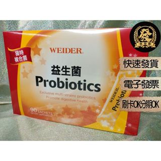 威德益生菌 顆粒 90包X1盒 【揪發購】WEIDER Probiotics Granule 威德 健康 益生菌