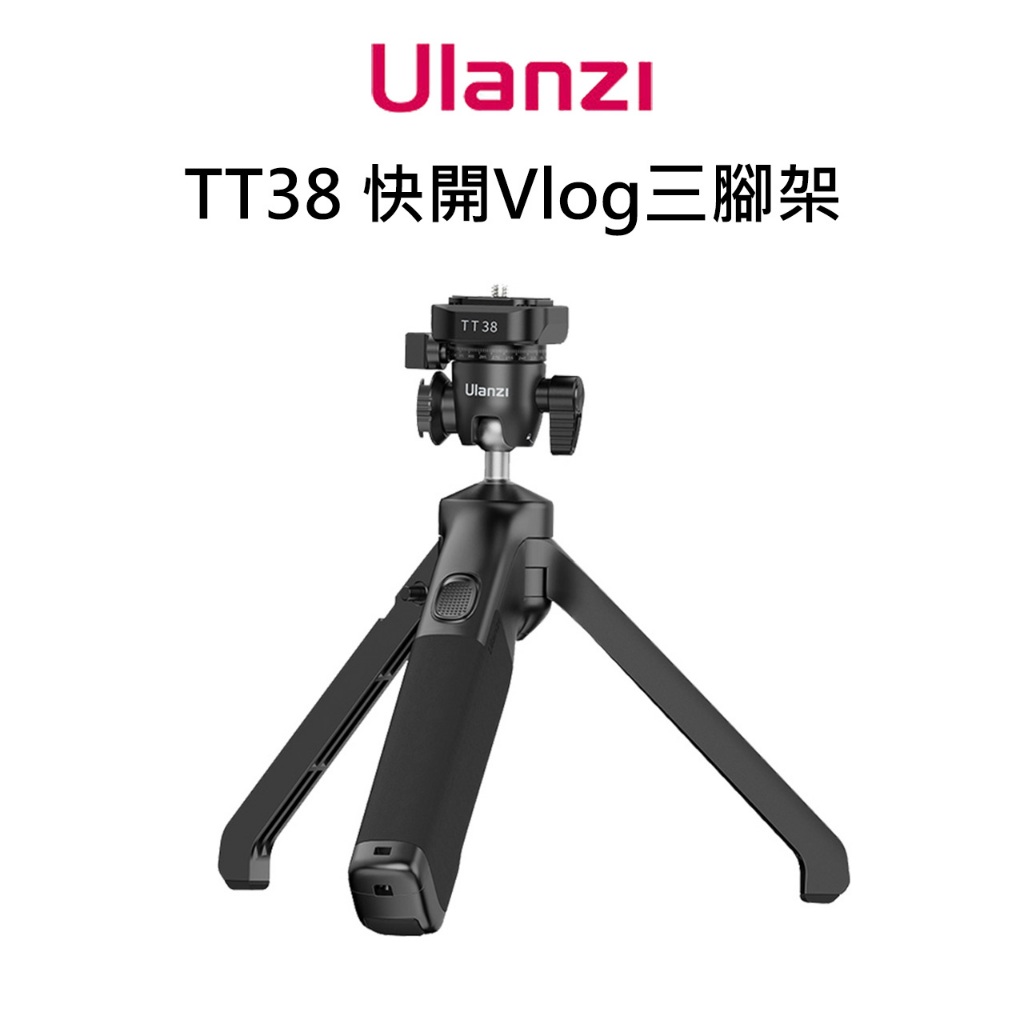 Ulanzi TT38 快開三腳架 相機 手機 自拍支架 桌面雲台 vlog 直播 手機支架 螳螂三腳架
