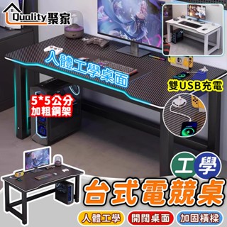 【Quality 聚家】電腦桌 電競桌 電競電腦桌 書桌 簡易電腦桌 工作桌 辦公桌 電競桌子 桌子【10%蝦幣回饋】