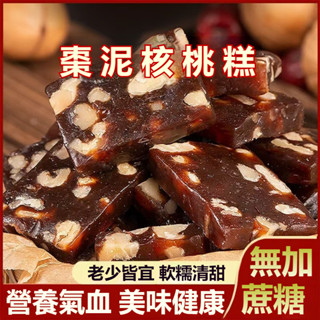 棗泥核桃軟糕 南棗手工軟糕 紅棗點心無加蔗糖 美食小零嘴 小吃休閑食品 女神氣血零食