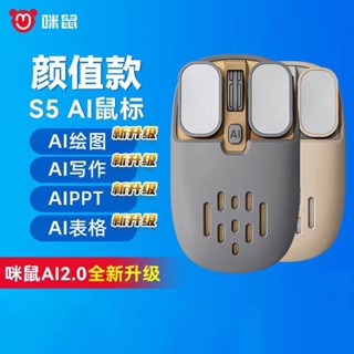 【正品】咪鼠S5 AI智慧語音無線滑鼠 藍芽聲控 智慧寫作 辦公 創作PPT 思維導圖 可充電 打字翻譯 辦公創作專用