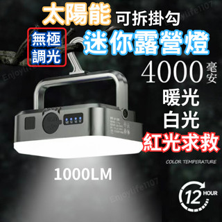 【大電量4000mAh】露營燈 燈 照明燈 太陽能露營燈4000Ah高亮度 擺攤燈 磁吸燈 野營燈 led露營燈 登山