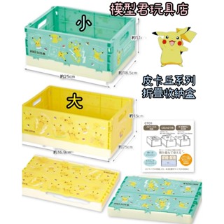 【模型君】日本 神奇寶貝 精靈寶可夢 Pokemon 皮卡丘 可折疊收納置物籃