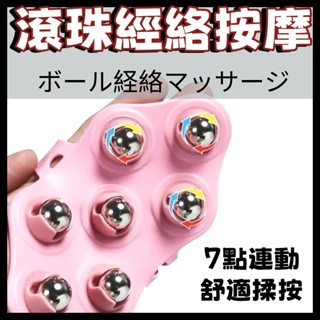 滾珠按摩器 按摩滾珠 滾輪按摩器 滾珠按摩 七龍珠按摩器 鋼珠 全身按摩 磁珠 腿部按摩 按摩小腿 減脂刷