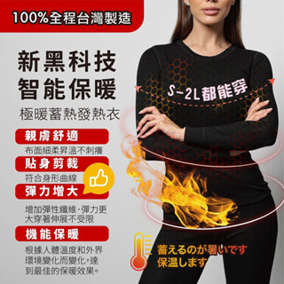 [樂瘋]MIT石墨烯發熱衣 加鋅石墨烯 發熱衣 100%臺灣製造 保暖衣 能量衣 衛生衣 蓄熱保暖 抗菌除臭 A212