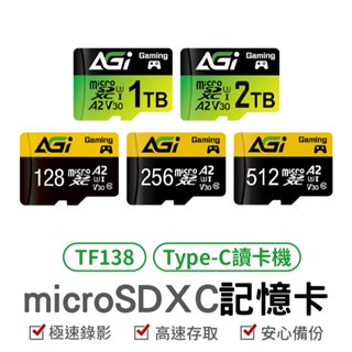 AGI 亞奇雷 TF138 microSDXC 記憶卡 附Type-C讀卡機／轉卡 1TB 2TB 記憶卡 讀卡機