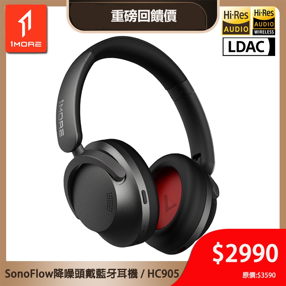 【1MORE】SonoFlow 降噪頭戴藍牙耳機 黑色 / HC905-BK