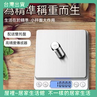 臺灣現貨💌電子充電廚房秤 電子秤 3Kg 精密電子秤 不鏽鋼電子秤 口袋秤 烘焙秤 料理秤 電子磅秤 珠寶秤 電子秤
